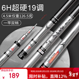 沃鼎王者神剑鱼竿手竿超轻超硬十大黑坑品牌19调台钓竿 6h4.5米