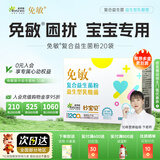 免敏益生菌粉 3-12岁儿童成人益生菌罗伊氏乳杆菌鼠李糖乳杆菌益生元 0-3岁益生菌 2g*2盒 基础体验装