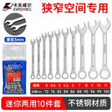 卡夫威尔 梅花开口扳手套装4-11mm10件套小号两用扳手不锈钢款WR5610