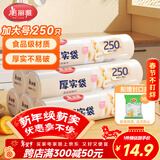 美丽雅 厚实保鲜袋食品级 点断式一次性塑料袋加大号250只40*30cm