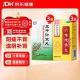 【补肾益精】北京同仁堂 五子衍宗丸 60g 3盒+同仁堂六味地黄丸（浓缩丸）300丸 3盒