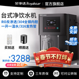 荣事达直饮机商用净水器办公室开水器净水直饮加热一体净饮水机RO反渗透膜商用直饮水机立式商用饮水机 台式触控款【一开一温】RO反渗透丨5-20人用