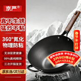 京严铁锅炒锅无涂层不粘炒菜锅精铁平底锅电磁炉燃气专用锅具已开锅 【十年质保】优质极铁炒锅+盖 34cm 【粘锅生锈包换丨0涂层更健康】
