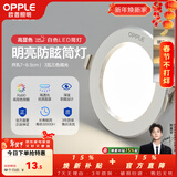 欧普照明（OPPLE）3只装三档调色led全铝筒灯超薄筒灯客厅吊顶天花灯过道嵌入式洞灯 【高显防眩-铝材】3W/调色/白【3只】