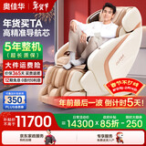 奥佳华（OGAWA）家电国家补贴家用十大按摩椅品牌太空舱躺椅智能沙发3D机芯送父母节日礼物豪华太空舱7808S 金砂杏【升级款S+】