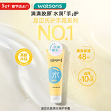 屈臣氏骨胶原水润护手霜80g 水润保湿 新老包装随机发