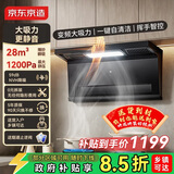 京东京造顶侧双吸油烟机28变频爆炒大吸力1200Pa静压家用一级能效排抽油烟机挥手开关自清洗JZB03