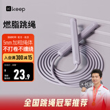 Keep燃脂跳绳无绳负重成人减肥中小学生考试儿童锻炼木槿紫长绳款