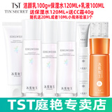 庭秘密（TSTTIN'SECRET）冰肌如玉靓肤水嫩保湿水/tst洗面奶乳液保湿套装组/tst活酵母面膜 TST洁颜乳+保湿水+乳液(三件套)