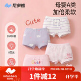 尼多熊儿童纯棉内裤女宝宝平角短裤女孩中大童四角裤头不夹PP4条装