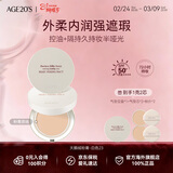 爱敬AGE20'S白天鹅持妆粉底膏23号 遮瑕持久 38女神节礼物