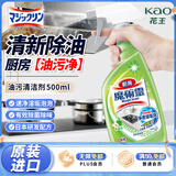 花王（KAO）厨房油污清洁剂500ml 灶台抽油烟机清洗剂强力去重油污油烟净