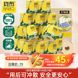 斑布有芯卷纸 4层140克*27卷 立体压花 本色纸 卷纸 卫生纸 纸巾