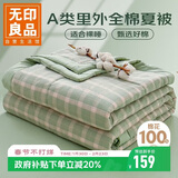 无印良品夏凉被纯棉100%新疆棉花空调被a类可水洗棉被芯全棉薄被子200x230