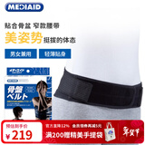 MEDIAID美体系列【骨盆带】挺拔身姿收胯提臀固定盆骨带透气日本窄款护腰 贴合骨盆 窄款腰带 | 黑色 M码【髂骨处腰围83-91cm】
