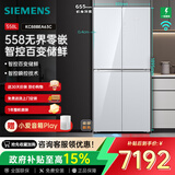 西门子（SIEMENS）无界PLUS超薄平嵌503L十字对开多门家用冰箱 变频风冷无霜 抑菌清新变温储鲜速冻 以旧换新补贴15% 【558L】十字玻璃门 KC88BEA63C