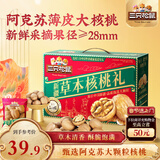 三只松鼠量贩装草本核桃礼盒1000g 纸皮核桃每日坚果零食 团购送礼