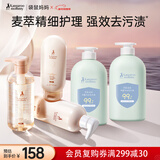 袋鼠妈妈准孕妇洗护套装洗发水沐浴露护发素洗护3件套内衣洗衣液除菌除螨