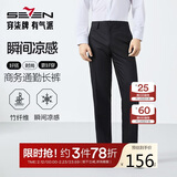 柒牌【瞬间凉感】男装西裤男春秋含竹纤维商务通勤西装长裤子