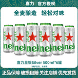 喜力星银silver500mL罐箱装囤货聚会全麦酿造啤酒瓶清爽饮料 中秋送礼 喜力星银啤酒500ml*6罐