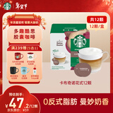 星巴克（Starbucks）胶囊咖啡卡布奇诺12颗 共120g 进口咖啡 花式 适用多趣酷思咖啡机