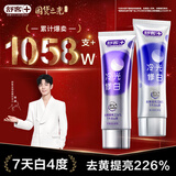 舒客色修美白牙膏亮白含氟去黄去渍清新减轻口臭橙花+活意初生110g*2