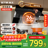 森太（SETIR） 【家电以旧换新】B560抽油烟机侧吸式脱排自动清洗吸油烟机大吸力家用抽烟机 烟灶联动 一级能效 【升级款B560Pro】26m3热清洗+自动开合
