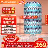 艾美特（AIRMATE）【母婴优选】烘干机家用干衣机烘衣机暖风机双层圆筒婴儿内衣巴氏杀菌消毒机定时衣柜 HGY1002P-1
