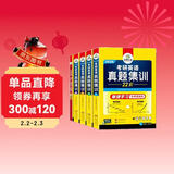 2026考研英语真题集训 敏捷学习版 华研外语考研一历年真题可搭阅读理解词汇语法长难句翻译完型写作