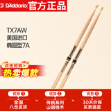 达达里奥（D'Addario）TX7AW美国进口鼓棒传统系列 Promark椭圆型7A山胡桃木鼓槌鼓锤