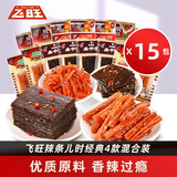 飛旺辣条大礼包16g*15包 湖南特产8090儿时怀旧零食休闲臭干子八宝丝