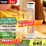 松下（Panasonic）取暖器暖风机家用冷暖两用离子群净化制热摇头电暖风恒温电暖器立式遥控电暖气 P2012CW【2000W+除菌除醛+ECO智能】