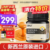 DNZ新西兰进口麦卢卡蜂蜜UMF20+250g送长辈新年春节礼物礼品特价
