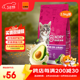诺瑞（NORY）猫粮幼猫成猫猫粮全价添加滋润毛发牛油果蛋黄轻盐低油猫粮 全期猫粮2.5KG【美毛】