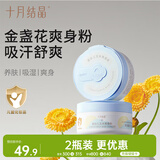 十月结晶婴儿爽身粉新生儿童粉扑天然宝宝玉米痱子粉120g*2瓶