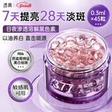 透真377美白祛斑淡化黑色素雀斑抗皱紧致淡纹面部玫瑰精华油去黄次抛