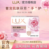 力士香皂精油香氛沐浴皂洁面润肤肥皂香味持久洗手洗澡洗脸家庭组合装 【恒久嫩肤】香皂105g