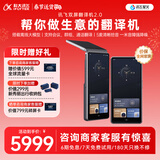 科大讯飞双屏翻译机2.0 多语种离线翻译器 同声字幕翻译 行业翻译 出国随身旅游口语实时翻译 