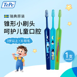 Tepe瑞典进口儿童牙刷软毛小头锥形3岁以上6岁换牙期-男孩1支颜色随机