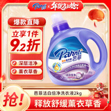 芭菲 洁白倍净洗衣液4斤 香味持久留香柔顺护色 深层清洁强效去污