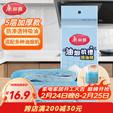 美丽雅油烟机吸油纸棉条垫90cm*10cm 厨房用接油槽加厚过滤网侧吸盒10条