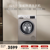 西门子（SIEMENS）iQ300 10KG大容量全自动滚筒洗衣机 BLDC变频电机 专业羽绒洗 混合洗 防过敏 WM12P2692W