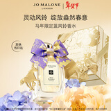 祖玛珑香水 蓝风铃香水100ml 生日礼物送女友 新年礼物礼盒