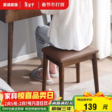 家逸 化妆凳 实木梳妆凳简约换鞋凳网红椅子家用卧室梳妆台凳子