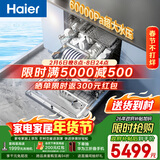 海尔（Haier）【麦浪套系W5000Plus+】洗碗机嵌入式150升+升级双面洗大容量60000Pa大水压10天净存EYBW20566GHU1