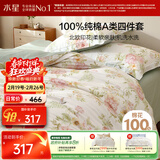 水星家纺四件套床上纯棉100%a类全棉透气被套床单双人1.5米×2米床花栖鸣家居馆