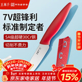 王麻子家用水果刀 不锈钢食品级锻打锋利削皮刀切瓜果小刀 安全带刀鞘