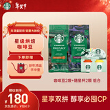 星巴克(Starbucks)门店同款手冲咖啡豆200g*2袋+冻干随星杯2g*2颗