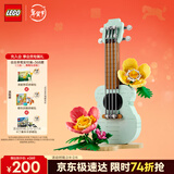 乐高（LEGO）积木31156 热带风尤克里里儿童女孩女生玩具生日新年礼物年货装饰