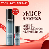 丝蕴（syoss）持久定型强力定型喷发胶套装300ml+50ml 蓬松自然清爽快干不粘腻